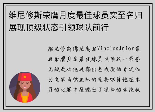 维尼修斯荣膺月度最佳球员实至名归展现顶级状态引领球队前行