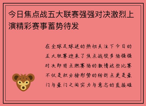 今日焦点战五大联赛强强对决激烈上演精彩赛事蓄势待发