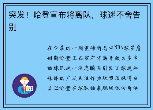 突发！哈登宣布将离队，球迷不舍告别