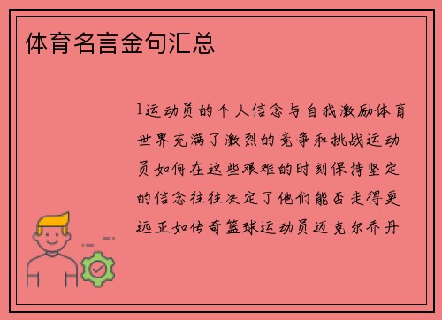 体育名言金句汇总