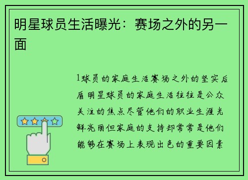 明星球员生活曝光：赛场之外的另一面