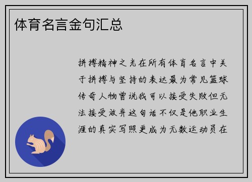 体育名言金句汇总