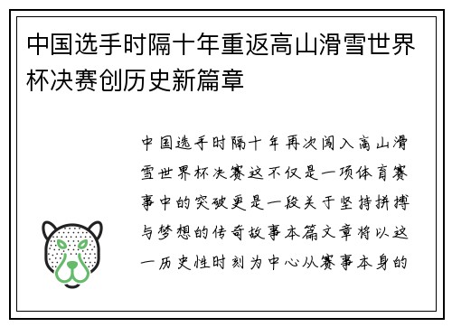 中国选手时隔十年重返高山滑雪世界杯决赛创历史新篇章